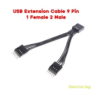 Fun สายเคเบิลต่อขยาย USB 9Pin ตัวเมีย เป็น 2 ตัวผู้ สําหรับคอมพิวเตอร์