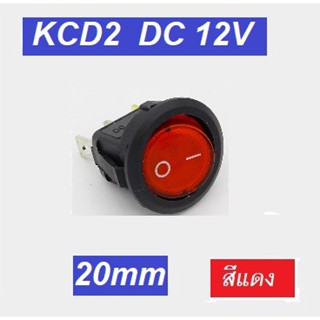 น้ำยาแอร์รถยนต์ สวิท สวิต สวิทช์ DCแบบกลม DC12V 20A  สวิทช์เปิด-ปิด LED สีน้ำเงิน สีแดง สีเขียว