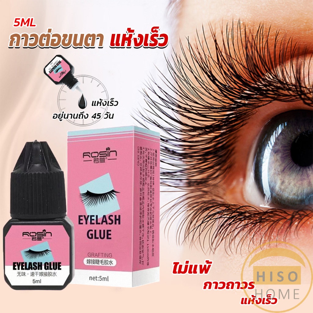 กาวติดขนตาปลอมขนาด 5 มล. สําหรับต่อขนตา ใช้เวลา 1-2 วินาที ก็แห้งแล้ว Eyelash Extension Glue