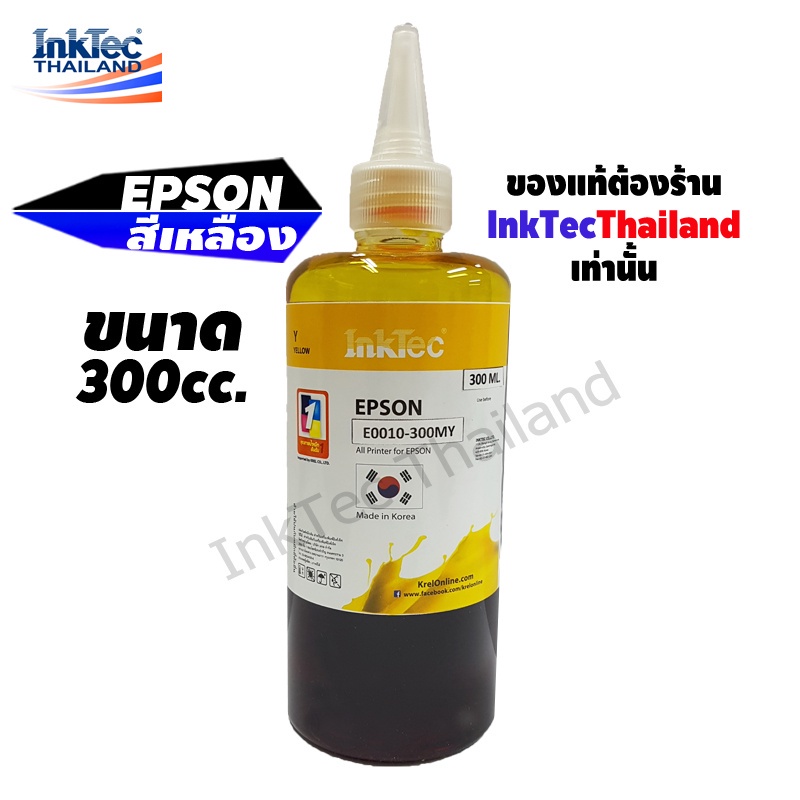 InkTec น้ำหมึกเติมTank สำหรับ EPSON ทุกรุ่น 300 mlเหลือง) หมึกปริ้น/หมึกสี/หมึกปริ้นเตอร์/หมึกเครื่องปริ้น/ตลับหมึก