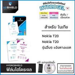 Nokia ทุกรุ่น Hishield ฟิล์ม ไฮโดรเจล Film ฟิล์มใส ฟิล์มด้าน Nokia T20 Nokia T10 [ออกใบกำกับภาษีได้]