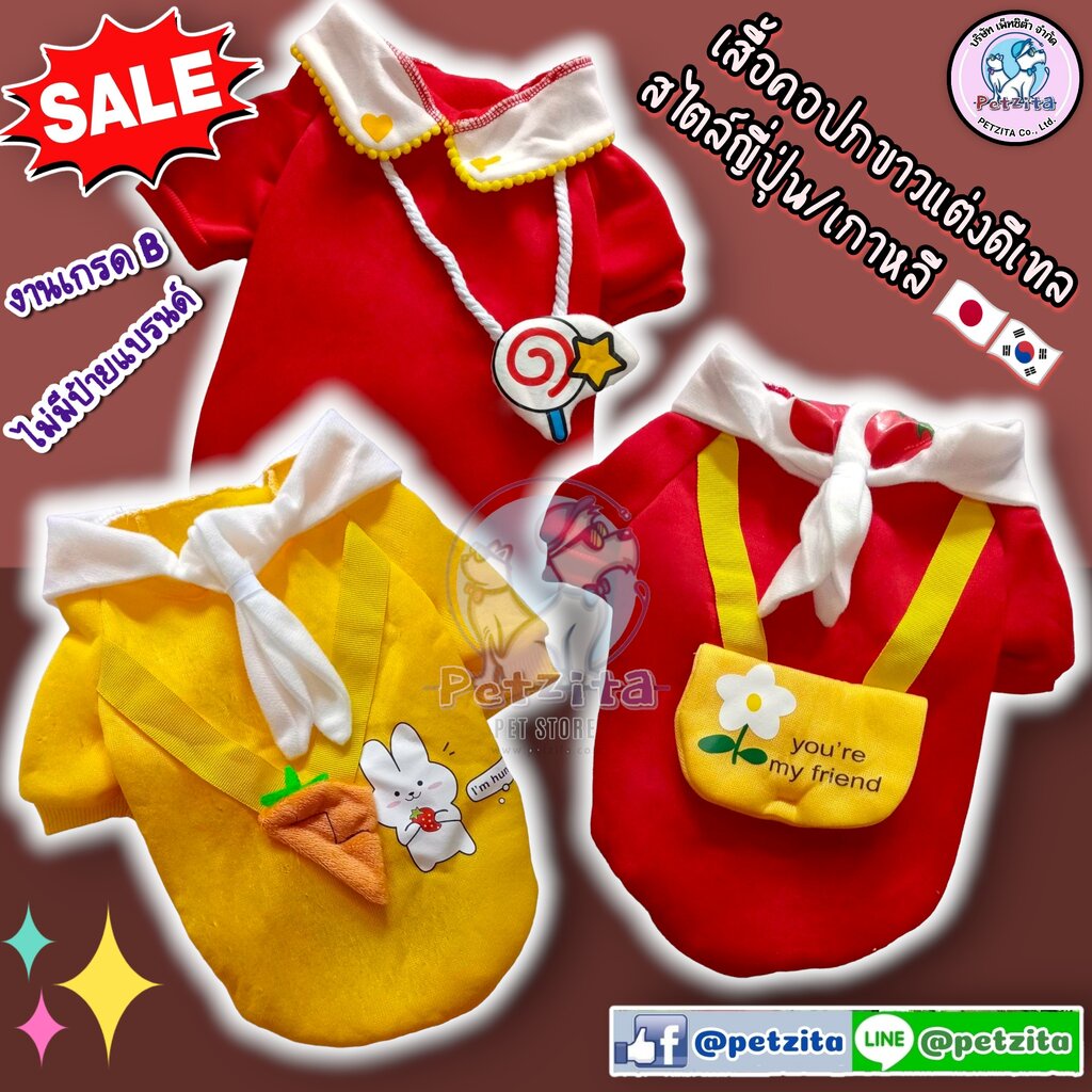 พร้อมส่ง SALE !!! เสื้อคอปกขาวแต่งดีเทลสะพายกระเป๋า งานเกรด B ไม่มีป้ายแบรนด์ for pet เสื้อสุนัข เสื้อหมา เส...