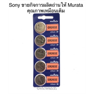 พร้อมส่ง&gt; ถ่านกระดุม Murata CR2032 แผง 5 ก้อน แท้ 💯% ถ่าน