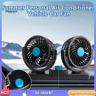 PP   ABS Dashboard Car Fan Car Supplies Truck Vehicle 360-Degree Rotating Cooling Air Fan Rotatable