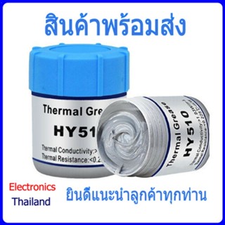 HY510 ขนาด 20 กรัม ซิลิโคน cpu ระบายความร้อน ชนิดขวด (พร้อมส่งในไทย)