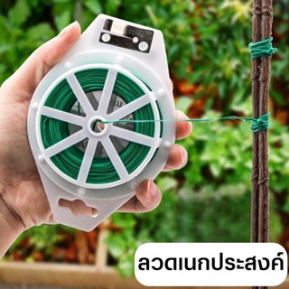 ลวดเนกประสงค์ ลวดมัดต้นไม้ หุ้มพลาสติก ขนาด20m./50m./100m. พร้อมส่ง