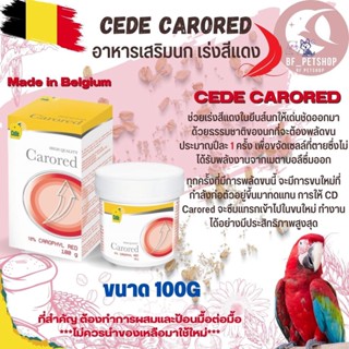 Cede Caroled วิตามินเร่งสีแดง สำหรับนกที่มียีนส์สีแดง เช่น นกคีรีบูน นกฟิ้นส์ ขนาด 100g.