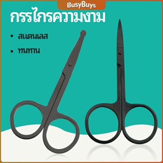 B.B. กรรไกร ตัดขนจมูก  ตัดเล็ม ตัดขนคิ้ว สแตนเลส  ใช้ได้หลายอย่าง beauty scissors