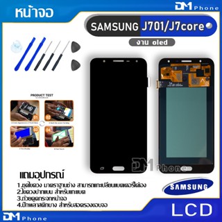 หน้าจอ LCD Display จอ + ทัช samsung galaxy J701,J7 core อะไหล่มือถือ จอพร้อมทัชสกรีน ซัมซุง กาแลคซี่ J701,J7core แถมไขคว