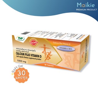 THP Calcium Plus Vitamin D แคลเซียม ผสมวิตามินดี 1500 mg. ขนาด 30 แคปซูล