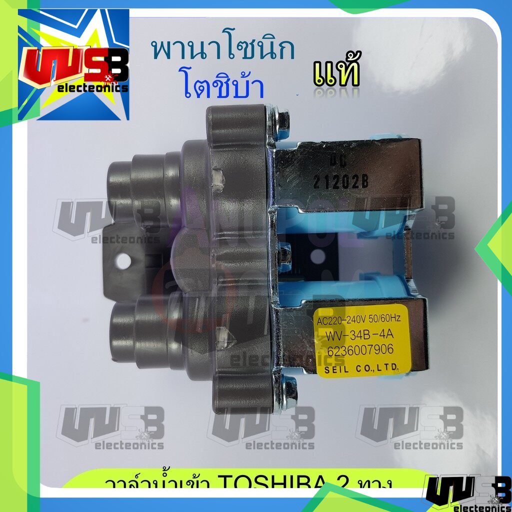 วาล์วน้ำเข้า Solenoid Valve Toshiba Panasonic ใหญ่ 2 ทาง แท้ WV-34B-4A 220V โตชิบ้า พานาโชนิก อะไหล่