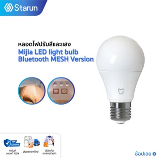 Xiaomi Mijia LED light bulb Bluetooth MESH version - หลอดไฟ การใช้พลังงานสแตนด์บายต่ำพิเศษประหยัดพลังงาน