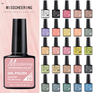 เจลทาเล็บ misscheering สีสวย UV/LEDสีเจล สีทาเล็บเจล แแบบต้องอบ 7ml (ต้องใช้เครื่องอบ) nuuo