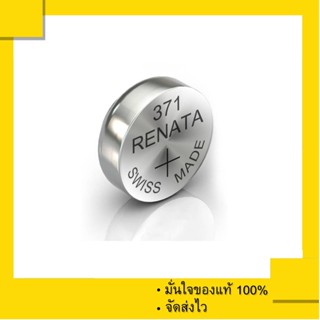 ถ่านกระดุม Renata 371 หรือ SR920SW , 920SW ( แพ็คละ 1 เม็ด) ของแท้ 100% ถ่าน
