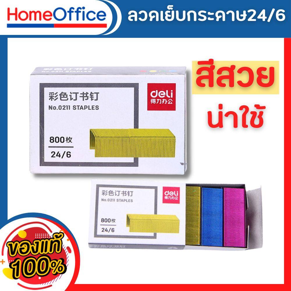 ลูกแม็ก ลูกแม็กเบอร์3,35 (24/6) ลวดเย็บกระดาษno35 Deli 0211 ลวดเย็บกระดาษ No.3,35 ลวดเย็บกระดาษ 35