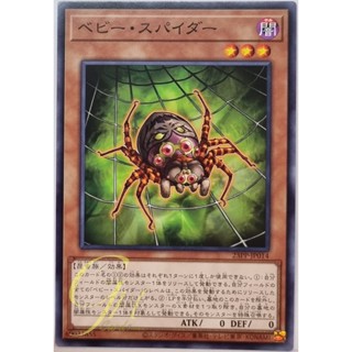 Yugioh [23PP-JP014] Baby Spider (Common)