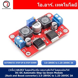 (1ชิ้น) AA253 โมดูลปรับเพิ่ม-ลดแรงดันไฟ โมดูลแปลงไฟ XL6009 LM2596S DC-DC Automatic Step Up &amp; Step Down Solar panel Mo...