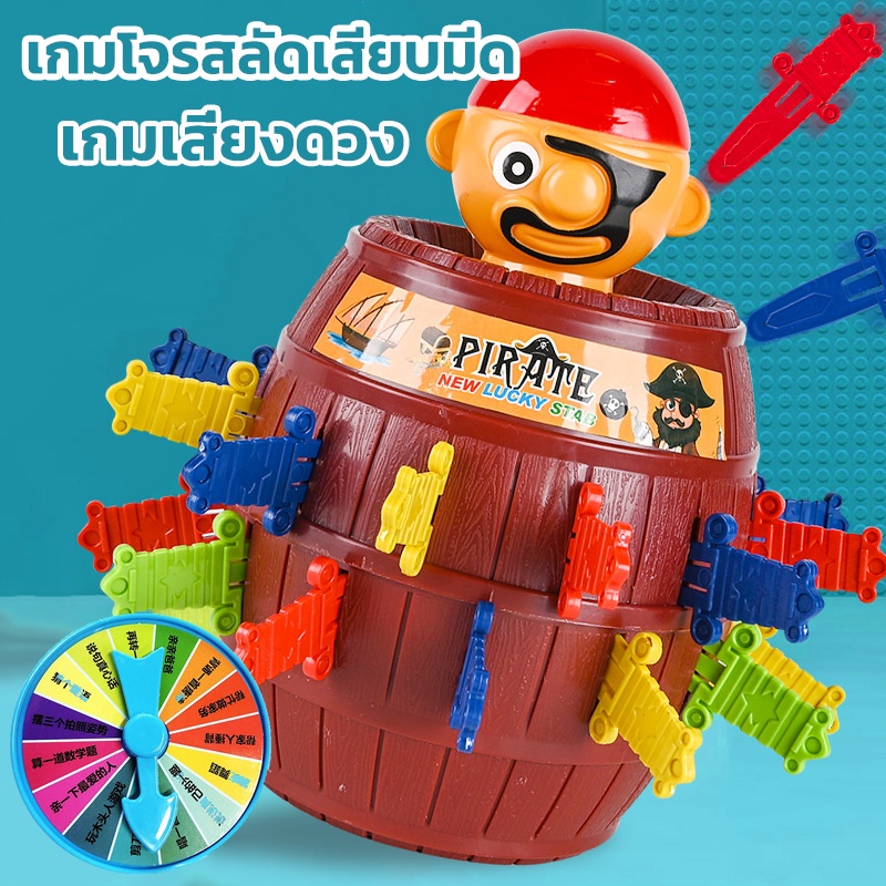 พร้อมส่ง🔥 เกมโจรสลัดเสียบมีด ถังโจรสลัดขนาดใหญ่ เกมเสี่ยงดวง ถังเสียบดาบ มีด24ชิ้น ของเล่นเด็ก