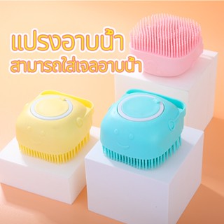 Petbrush แปรงอาบน้ำซิลิโคน แปรงอาบน้ำสัตว์เลี้ยง