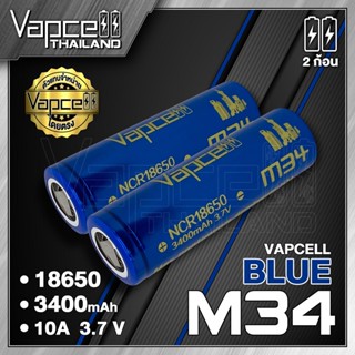 Vapcell 18650 M34 3400mAh 10A ถ่านชาร์จขนาด  (Vapcell Thailand) (1ก้อน แถมเคสใส) (2ก้อน แถมกระเป๋า) ถ่าน