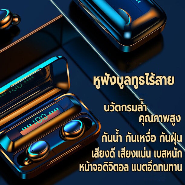 TWS F9-37รุ่นอัพเกรด! เวอร์ชันบลูทูธ V5.0 หูฟังไร้สาย กันน้ำกันเหงื่อ เชื่อมต่ออัตโนมัติ เบสหนัก ใช้