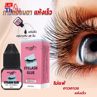 LerThai กาวติดขนตาปลอมขนาด 5 มล. สําหรับต่อขนตา ใช้เวลา 1-2 วินาที  ก็แห้งแล้ว  Eyelash Extension Glue