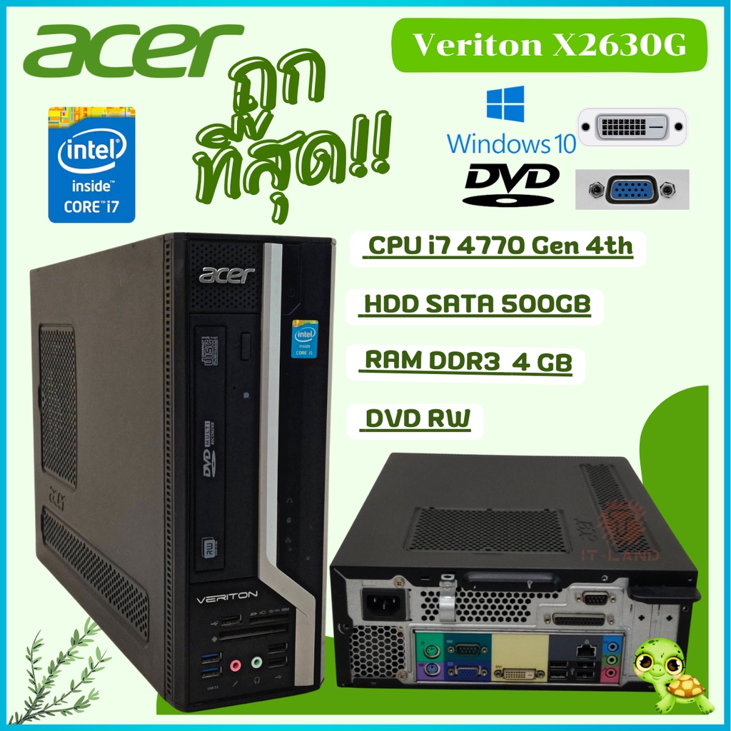 ราคาถูกที่สุด ACER VERITON X2630G Core i7-4770 @3.40 GHz (Gen4) เครื่องคอมพิวเตอร์พร้อมใช้งาน