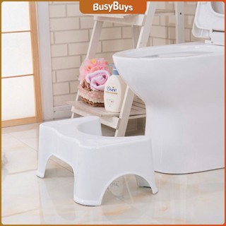 B.B. ที่รองเหยียบนั่งชักโครก โถส้วม เก้าอี้วางเท้ารูปตัวยูสำหรับห้องน้ำ toilet stool