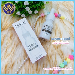 เซรั่มโซลอโล เซรั่มโซล serum seoul