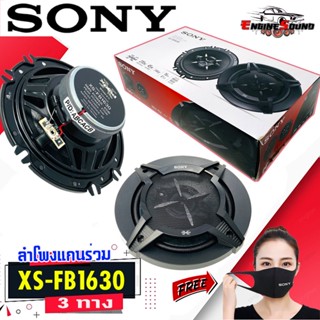 ลำโพง รับประกันสินค้า 100% ลำโพงแกนร่วม6.5นิ้วSONY รุ่น XS-FB1630 ให้เสียงกลางชัดกังวาล ลำโพงติดรถยนต์ 6 นิ้ว เสียงดี