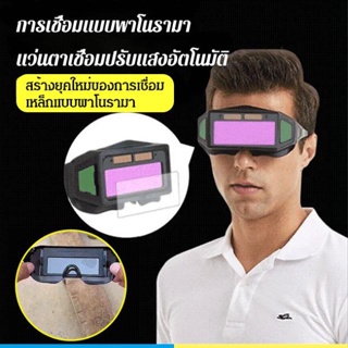 X22121209CE-แว่นตาเชื่อมปรับแสงอัตโนมัติ