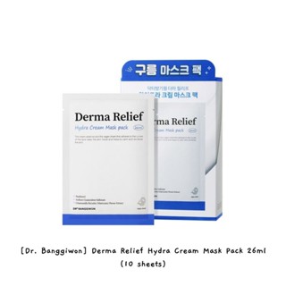 [ดร. Banggiwon] Derma Relief Hydra ครีมมาสก์ แพ็ก 26 มล. (10 แผ่น) / k-beauty