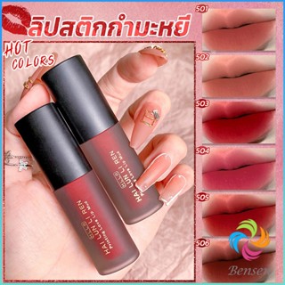 Bensen ลิควิดลิปสติก เนื้อแมตต์ กันน้ำ ติดทนนาน กํามะหยี่ สีนู้ด สีเป็นธรรมชาติ Lip Stick