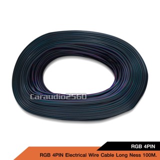 อุปกรณ์ภายในรถย์ สายไฟ RGB สาย 4 เส้น สายแพ electrical wire cable