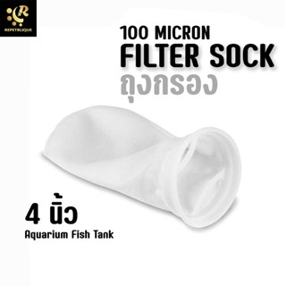 ถุงกรองไมครอน Filter Sock 4 นิ้ว 100 ไมครอน ถุงกรองปลาทะเล กรองน้ำใส ถุงกรองตู้ทะเล Filter Bag