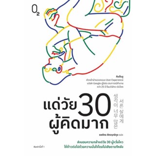 Rich and Learn (ริช แอนด์ เลิร์น) หนังสือ แด่วัย 30 ผู้คิดมาก