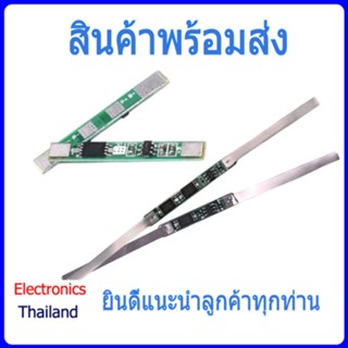 แผงวงจร BMS 1S 18650 แรงดันไฟ 3.7V 1A-4A (พร้อมส่งในไทย)