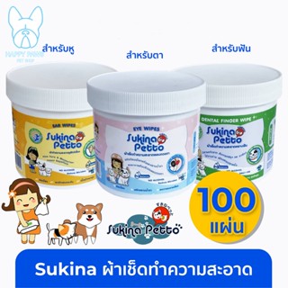 ใหม่! SUKINA PETTO แผ่นเช็ดหู เช็ดตา บรรจุ 100 แผ่น/กระปุ๊ก