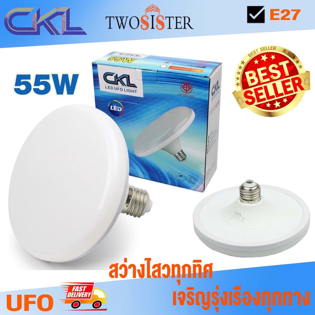CKL by Twosister หลอดไฟ CKL LED UFO แสงสีขาว 55W รุ่น Dish-Light-Bulb-55w หลอดไฟ UFO