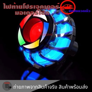 ไฟโปรเจคเตอร์Motorcycle LED -เบรคกระพริบ (0062)