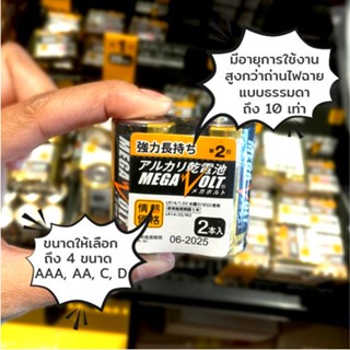 ถ่าน Jonetsu kakaku Alkaline Battery / โจเนทซึ คาคาคุ ถ่านอัลคาไลน์