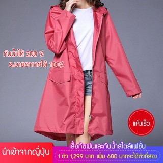 เสื้อกันฝนยาว มีฮู้ด