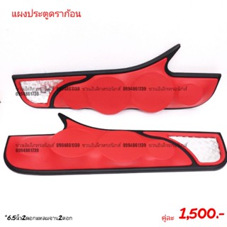 กรองรถยนต์ แผงซาวด์ประตูครึ่งบาน ดราก้อน