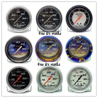 ของแต่งรถ วัดบูส Auto meter หน้าน้ำมัน รุ่น 5สี หน้าธรรมดา/ไทเท/แคปล่า มี60ปอนด์ กับ 35ปอนด์ สินค้าคุณภาพ(ไม่รวมขา)