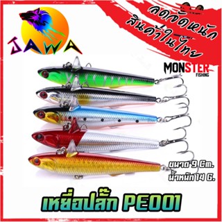 เหยื่อตกปลา เหยื่อปลอม เหยื่อปล๊ัก รุ่น PE001 ขนาด 9cm./14g. (New Color) By JAWA