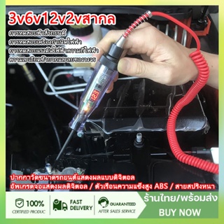 ปากกาทดสอบวงจรแรงดันไฟฟ้า 3V-24V สําหรับรถยนต์ รถบรรทุก จอแสดงผลดิจิตอล โพรบยาว ปากกาหลอดไฟ เครื่องมือวิเคราะห์รถยนต์