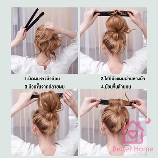 Better แกนม้วน ดังโงะ อุปกรณ์ทำดังโงะ เป็นทั้งดังโงะและเป็นที่มัดผมได้ 2 in 1 Hair Accessories