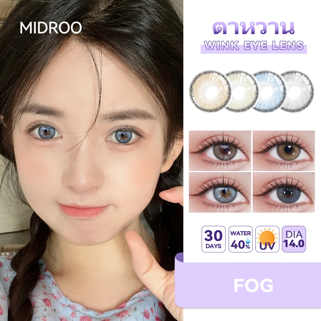 【-100~-600】Midroo แว่นตาสายตาสั้น คอนแทคเลนส์ขนาดมินิ คอนแทก คอนแทคเลนส์ (Wink) Fog Brown/Grey/Blue/Green -1คู่