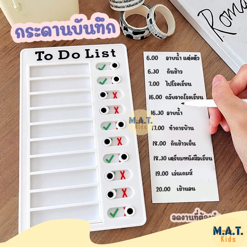 กระดานบันทึก รายการสิ่งที่ต้องทำ To do list
