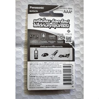 ( 3A ) ได้รับ 4 ก้อน ถ่าน AAA EVOLTA Panasonic  1.5V ของเเท้ ถ่าน